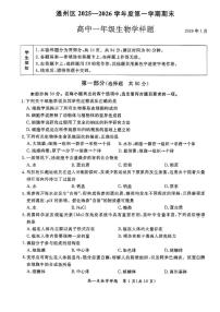 北京市通州区2025一2026学年度高一年级第一学期期末生物学试题（含答案）