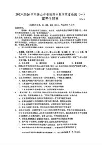 2025-2026学年佛山市高三上学期1月期末生物试题（含答案）