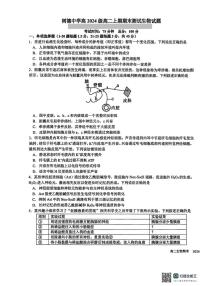 2025-2026学年四川省成都市树德中学高二上学期期末考试生物试题(含答案)