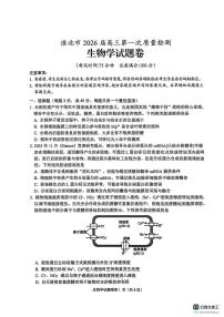 2026届安徽省淮北市高三上学期第一次质量检测生物学试题（含答案）