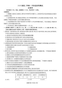 2026年衡水金卷高三上学期期末生物试题及答案