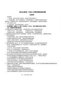 四川省泸州市2025-2026学年高二上学期期末质量监测生物试卷