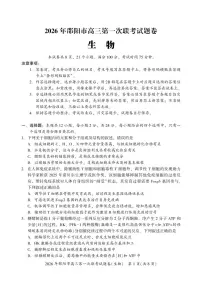 2026年湖南省邵阳市高三上学期高考一模生物试卷（含答案）