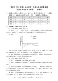 广东省肇庆市2026届高中毕业班高三年级第一学期末教学质量监测生物试题（含答案）