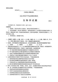 福建省部分地市2026届高三上学期高考一模生物试题（含答案）