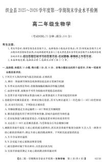 贵州省织金县2025-2026学年度第一学期期末学业水平检测试卷高二生物