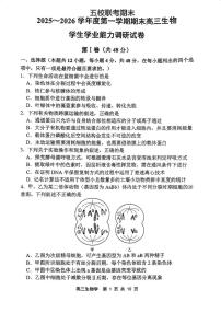 天津市五校联考2025-2026学年高三上学期期末考试生物试题