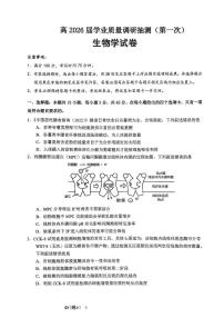 重庆主城五区2026届高考一诊生物试题及答案