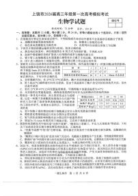 2026届上饶高考一模生物试题及答案
