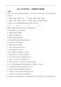 2025-2026学年湖南师范大学附属中学高一上学期期末生物试卷（含答案）