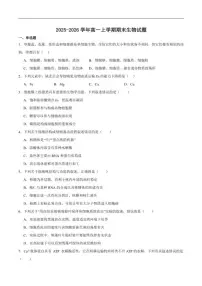 2025-2026学年湖南师范大学附属中学高一上学期期末生物试卷（含答案）