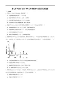 2025-2026学年湖南省长沙市雅礼中学高二上学期期末考试生物试卷（含答案）