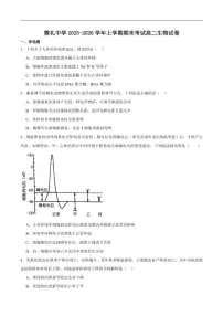 2025-2026学年湖南省长沙市雅礼中学高二上学期期末考试生物试卷（含答案）