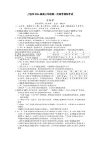 2025-2026年江西省上饶市高三上一模生物学试卷（含答案）