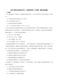 2026届河北省沧州市十二校联考高三上学期一模生物试卷（含答案）
