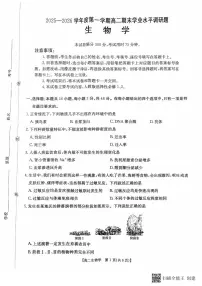 2025-2026年度第一学期高二期末生物试卷（含解析）