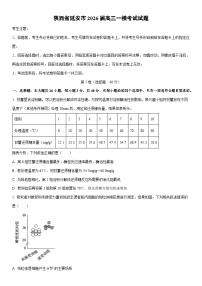2026届陕西省延安市高三一模考试生物试卷（学生版）