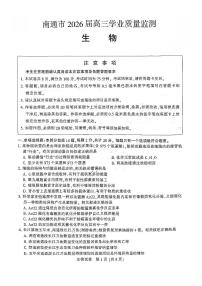 2026届江苏省南通市（泰州、镇江、盐城市）上学期高三一模 生物试题+答案