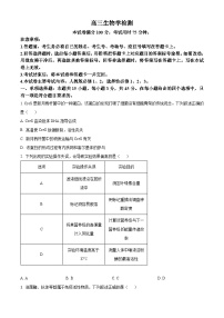 四川省德阳市2025-2026学年高三上学期期末联考生物试题（原卷版+解析版）