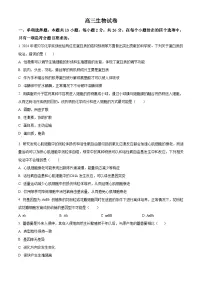 2026届河北省沧州市六县一中高三一模生物试题（原卷版+解析版）
