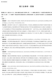 湖南省多校2025-2026学年高三上学期1月期末联考生物试题详细答案