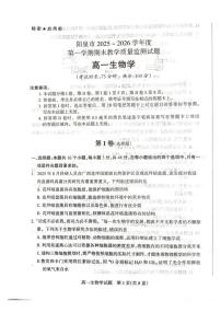 2025-2026学年山西省阳泉市度第一学期期末教学质量监测高一生物试卷试题（含答案）