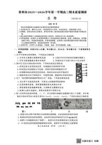 2026届江苏省常州市高三上期末生物试卷（含答案）