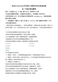 江西省抚州市2024-2025学年高一上学期期末考试生物试卷 含解析