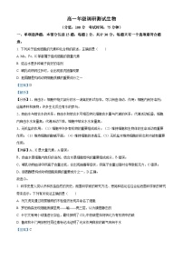 江苏省宿迁市2024-2025学年高一上学期期末考试 生物 含解析