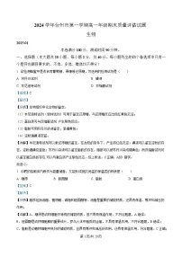 浙江省台州市2024-2025学年高一上学期期末质量评估生物试题 含解析