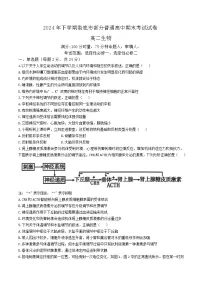湖南省娄底市部分普通高中2024-2025学年高二上学期1月期末生物试题 含答案