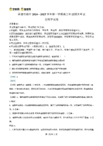 河北省承德市2024-2025学年高三上学期期末考试生物试题 含解析