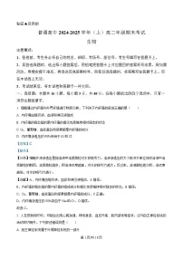 河南省周口市2024-2025学年高二上学期1月期末生物试题 含解析