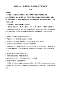 山东省临沂市2023-2024学年高二上学期期末考试生物试题 含答案
