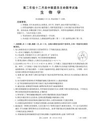 贵州省2025-2026学年高二上学期十二月县中联盟自主命题考试卷生物含答案解析