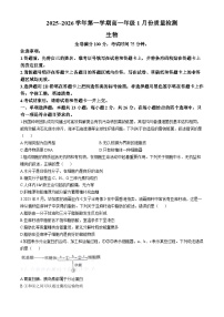 河北省石家庄市七县联合体2025-2026学年高一上学期1月月考生物试题含答案解析