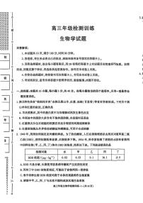 陕西省榆林市2026届高三上学期1月期末检测训练生物试卷（含答案）含答案解析