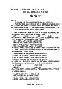 四川省绵阳市2023级(2026届)高三第二次诊断考试（A卷）生物含答案解析
