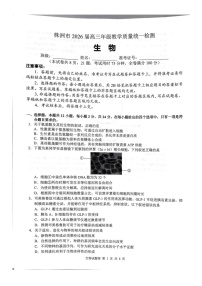 湖南省株洲市2025-2026学年高三上学期一模生物试题（图片版，含答案）含答案解析