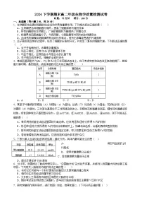 湖南省浏阳市2024-2025学年高二上学期期末考试生物试卷 含答案