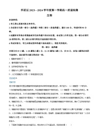 北京市怀柔区2023-2024学年高一1月期末生物试题 含解析