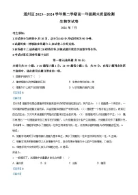 北京市通州区2023-2024学年高一下学期期末考试生物试题 含解析