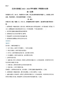 北京市西城区2023-2024学年高二下学期7月期末考试生物试题   含解析