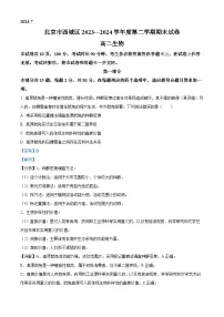 北京市西城区2023-2024学年高二下学期7月期末考试生物试题 含解析
