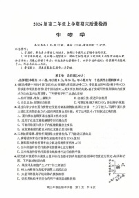 湖北省2025-2026学年武汉市武昌区1月高三上学期期末考试生物试卷