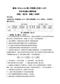 天津市静海区第一中学2024-2025学年高二上学期12月月考生物试题（无答案）