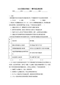 2025-2026学年重庆市高三一模考试生物试卷（无答案）