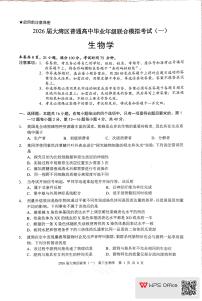 生物丨广东省大湾区2026届高三上学期1月联合模拟考试（一）试卷及答案