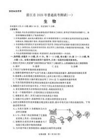 生物丨广东省湛江市2026届高三上学期1月高考测试（一）（湛江一模）试卷及答案