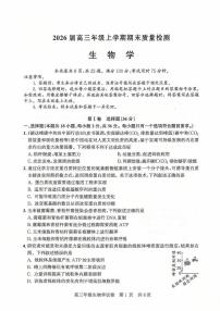 2026届武昌高三上学期1月期末生物试题及答案